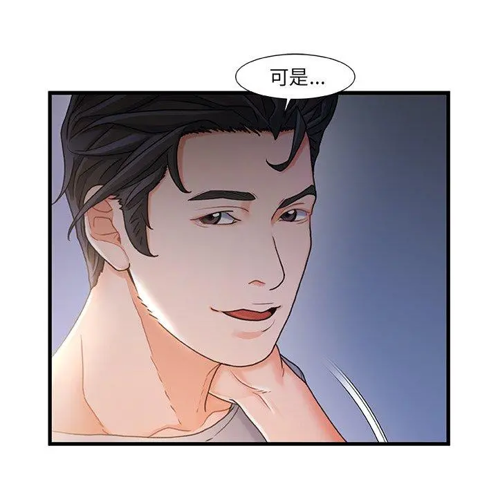 故乡的那些女人 - 第23话 - page 22