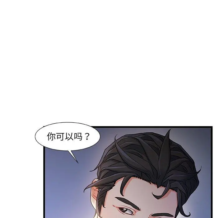 故乡的那些女人 - 第23话 - page 25