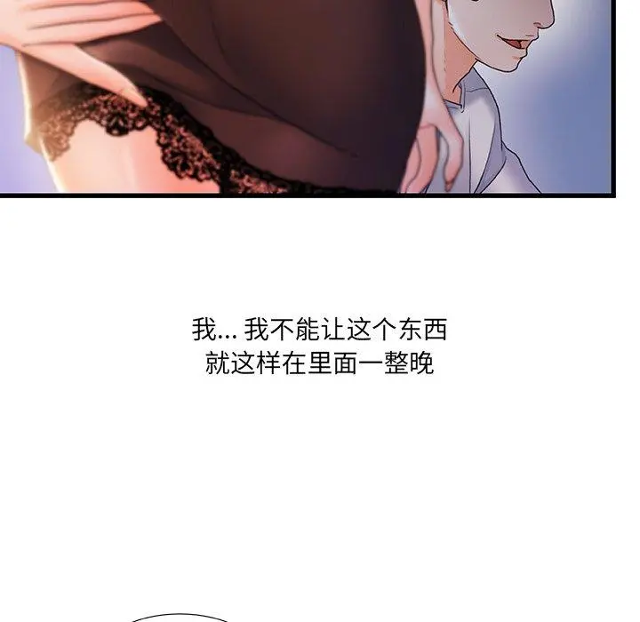 故乡的那些女人 - 第23话 - page 29
