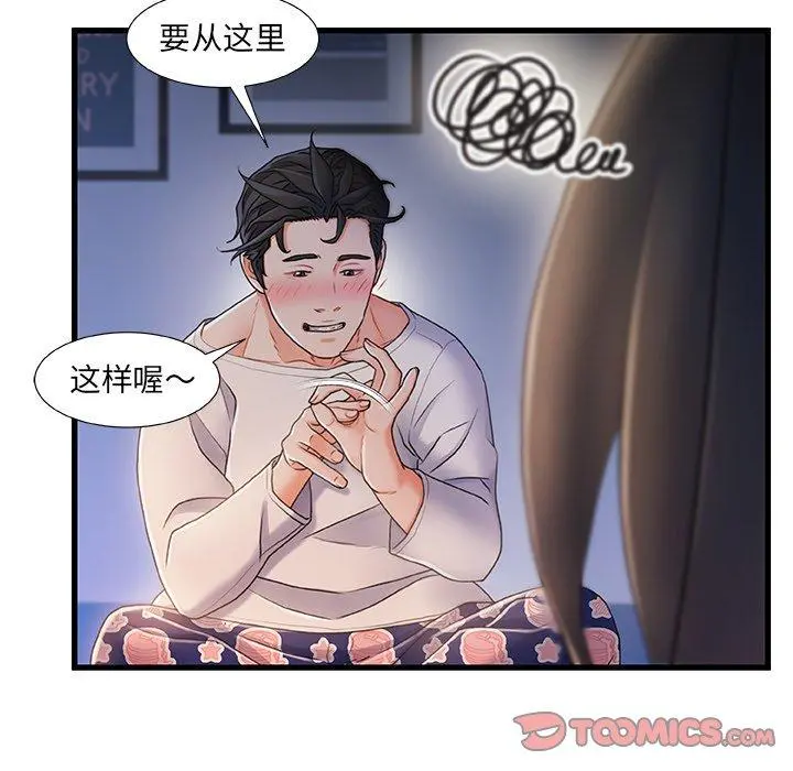 故乡的那些女人 - 第23话 - page 30