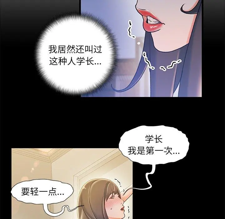 故乡的那些女人 - 第23话 - page 32