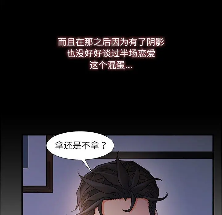 故乡的那些女人 - 第23话 - page 37