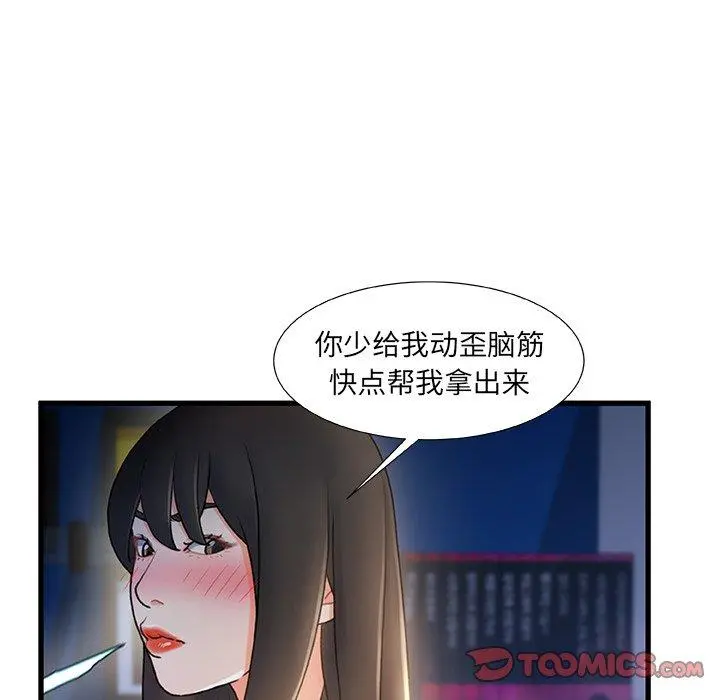 故乡的那些女人 - 第23话 - page 48