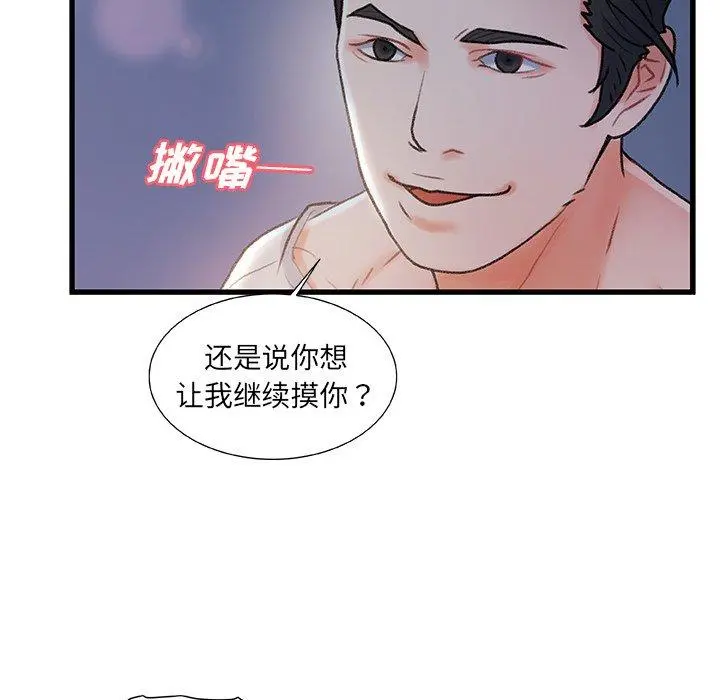 故乡的那些女人 - 第23话 - page 50