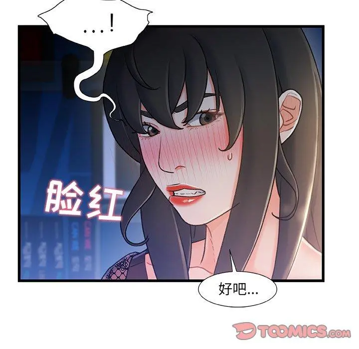 故乡的那些女人 - 第23话 - page 51