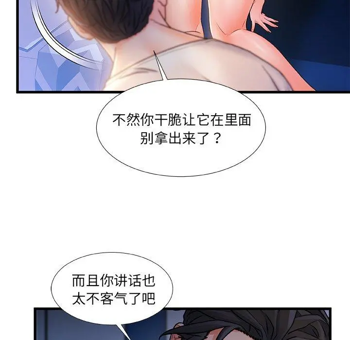 故乡的那些女人 - 第23话 - page 53