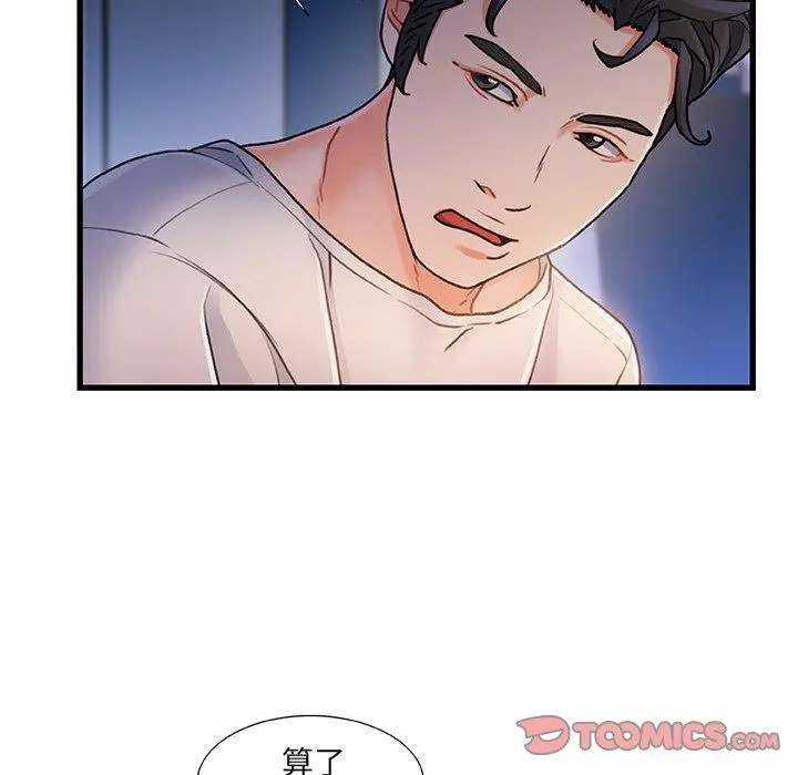 故乡的那些女人 - 第23话 - page 54