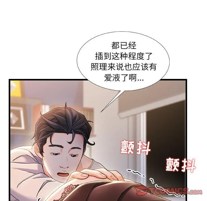 故乡的那些女人 - 第23话 - page 69