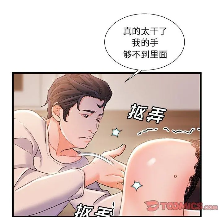 故乡的那些女人 - 第23话 - page 72