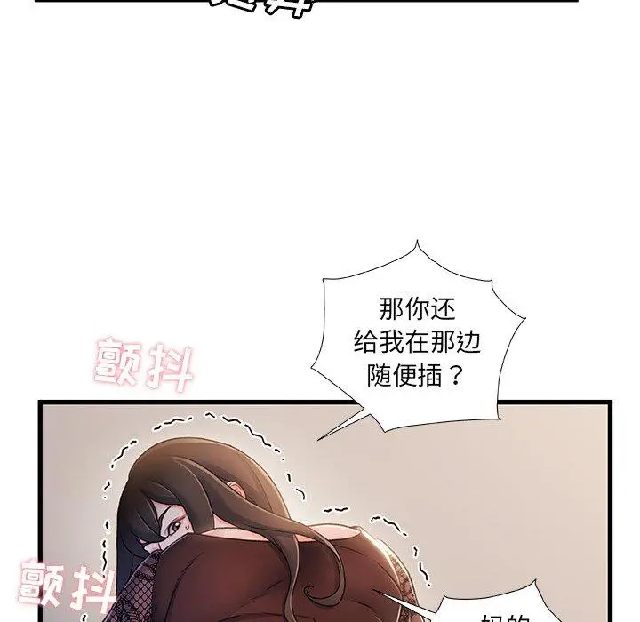 故乡的那些女人 - 第23话 - page 73