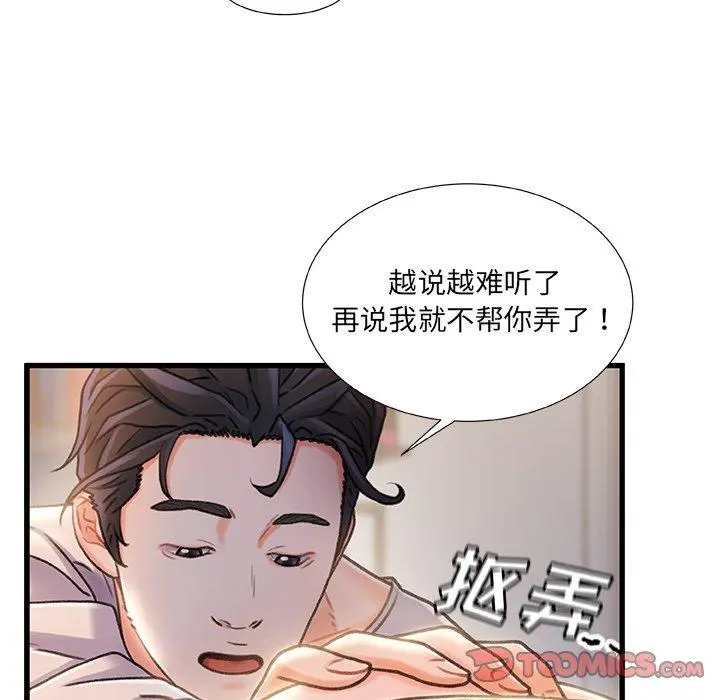 故乡的那些女人 - 第23话 - page 75