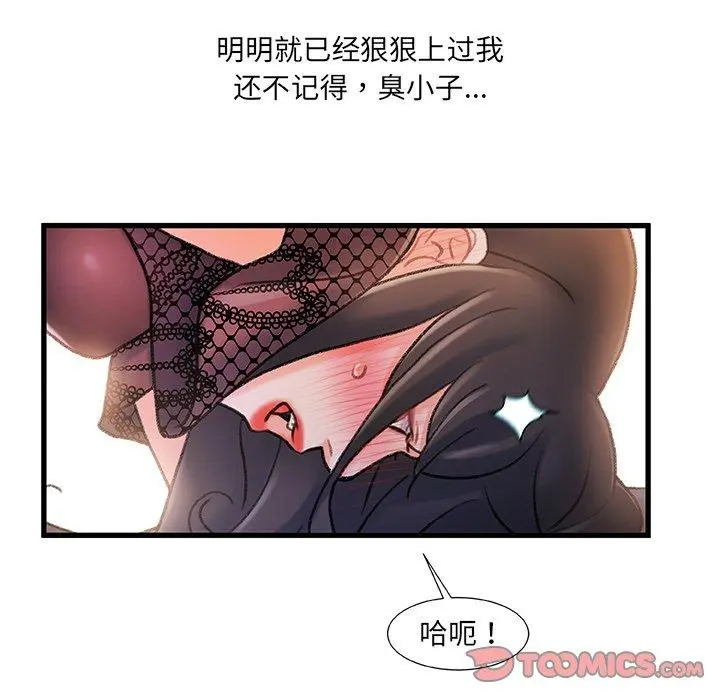故乡的那些女人 - 第23话 - page 78