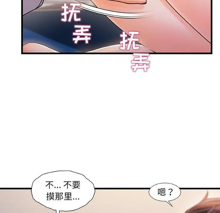 故乡的那些女人 - 第23话 - page 80