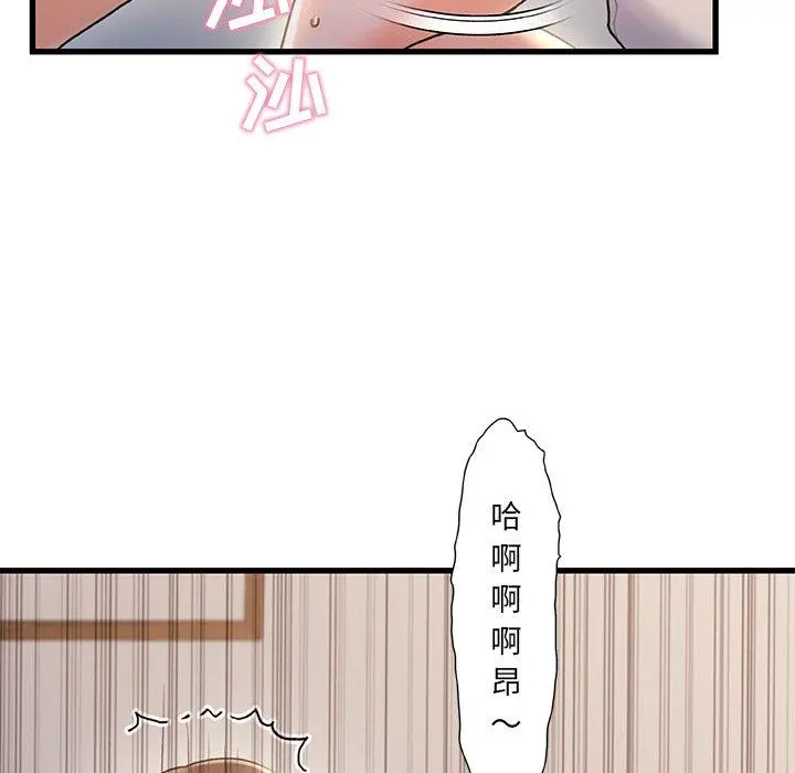 故乡的那些女人 - 第23话 - page 83