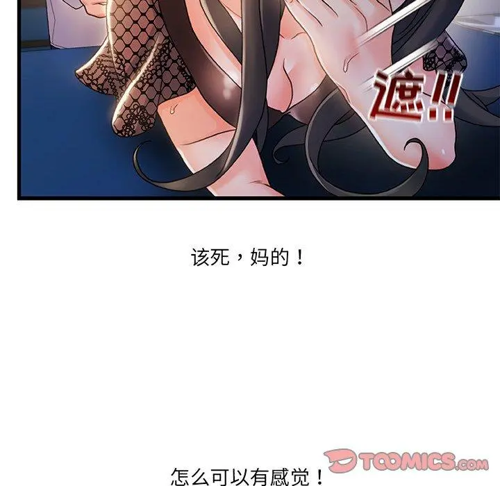 故乡的那些女人 - 第23话 - page 87