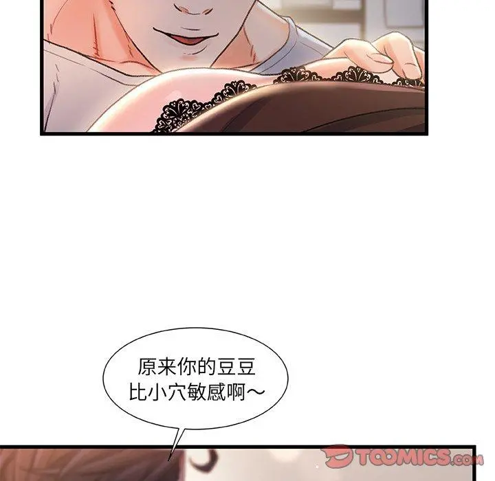 故乡的那些女人 - 第23话 - page 90