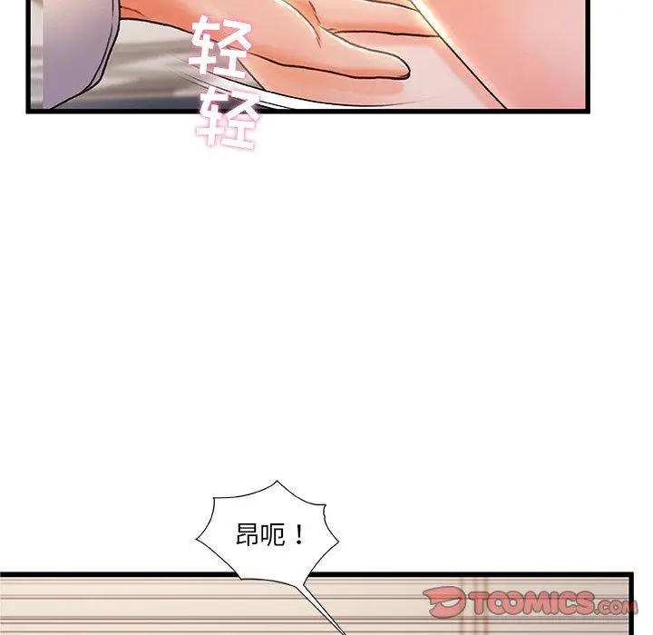 故乡的那些女人 - 第23话 - page 93