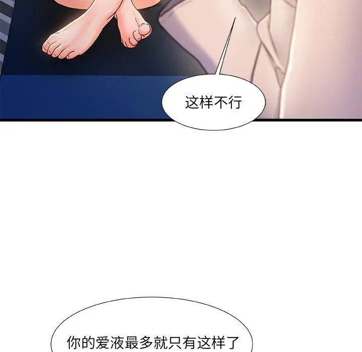 故乡的那些女人 - 第23话 - page 115