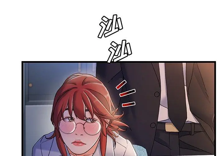 故乡的那些女人 - 第33话 - page 3