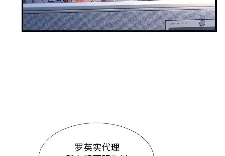 故乡的那些女人 - 第33话 - page 4