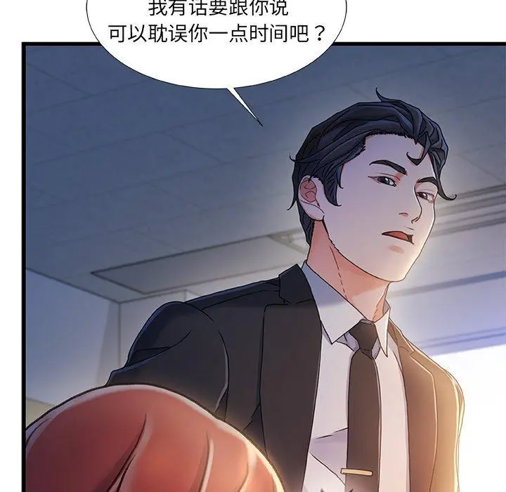 故乡的那些女人 - 第33话 - page 5