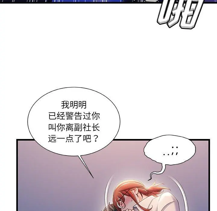 故乡的那些女人 - 第33话 - page 12