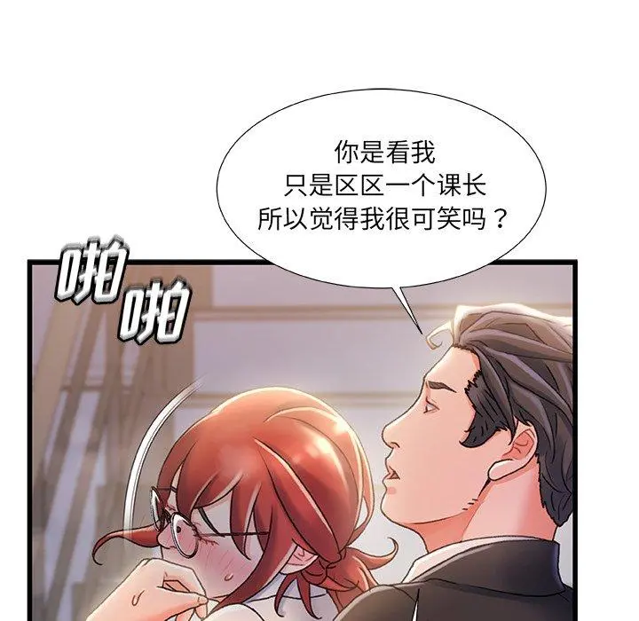 故乡的那些女人 - 第33话 - page 14