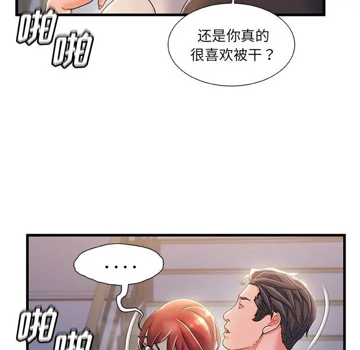 故乡的那些女人 - 第33话 - page 15