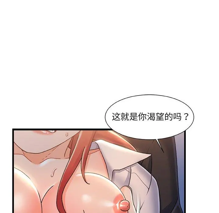 故乡的那些女人 - 第33话 - page 20