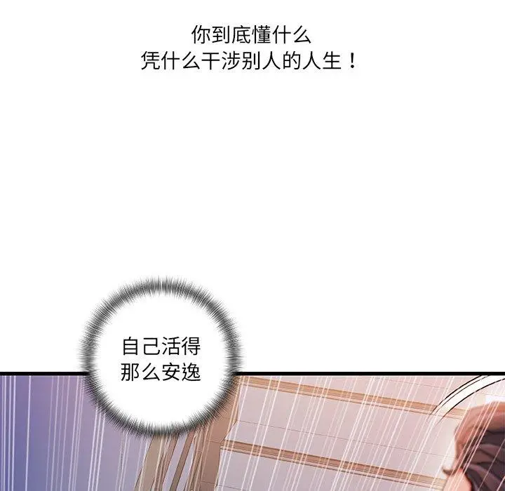 故乡的那些女人 - 第33话 - page 29