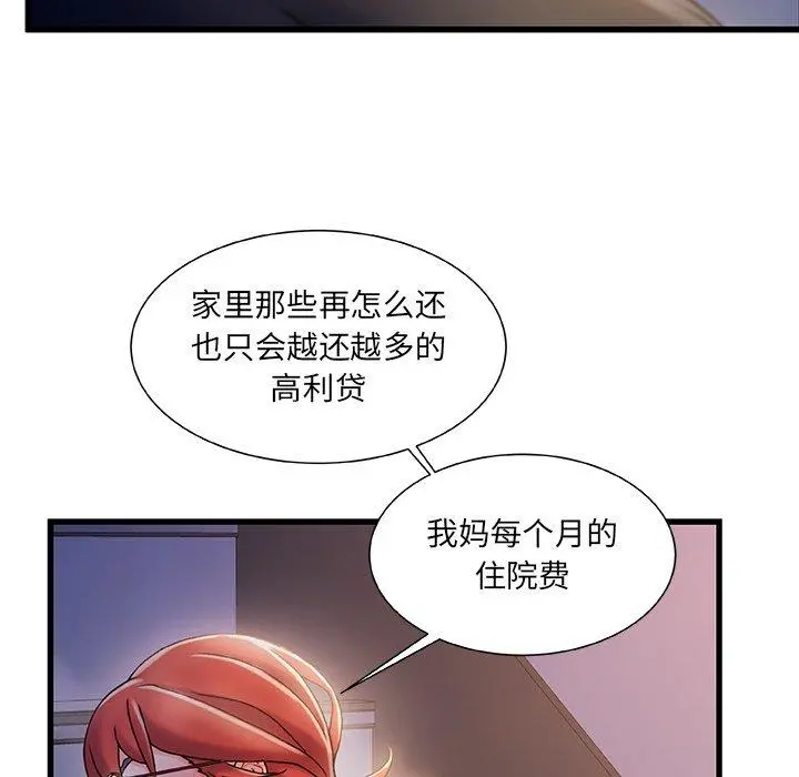故乡的那些女人 - 第33话 - page 44