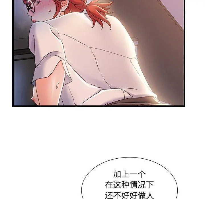 故乡的那些女人 - 第33话 - page 45