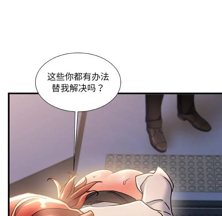 故乡的那些女人 - 第33话 - page 47