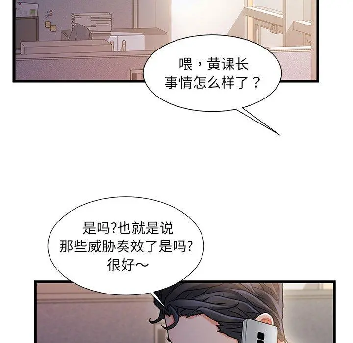 故乡的那些女人 - 第33话 - page 59