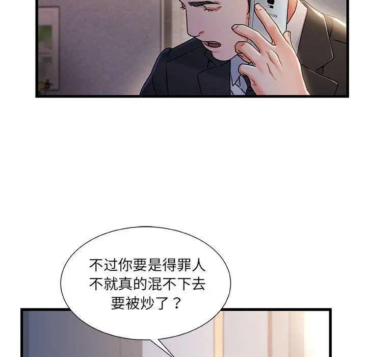 故乡的那些女人 - 第33话 - page 60