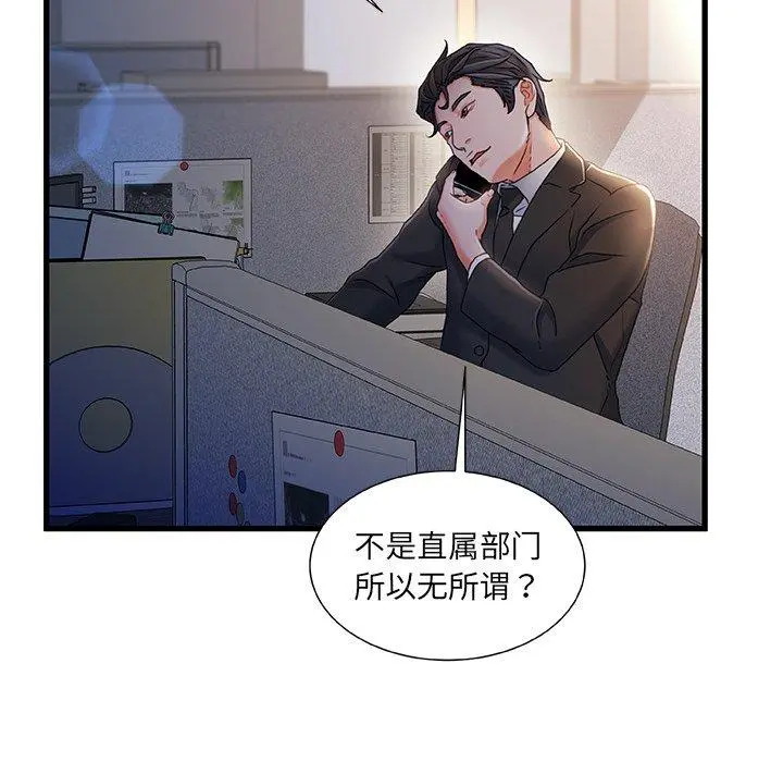 故乡的那些女人 - 第33话 - page 61