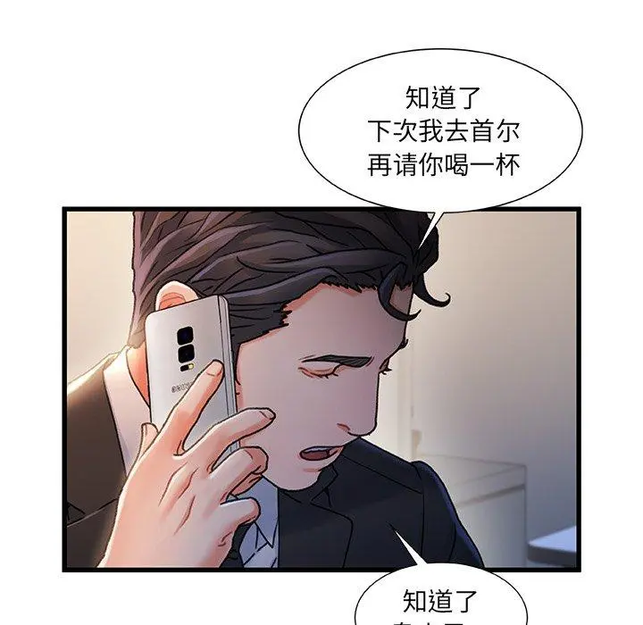 故乡的那些女人 - 第33话 - page 62