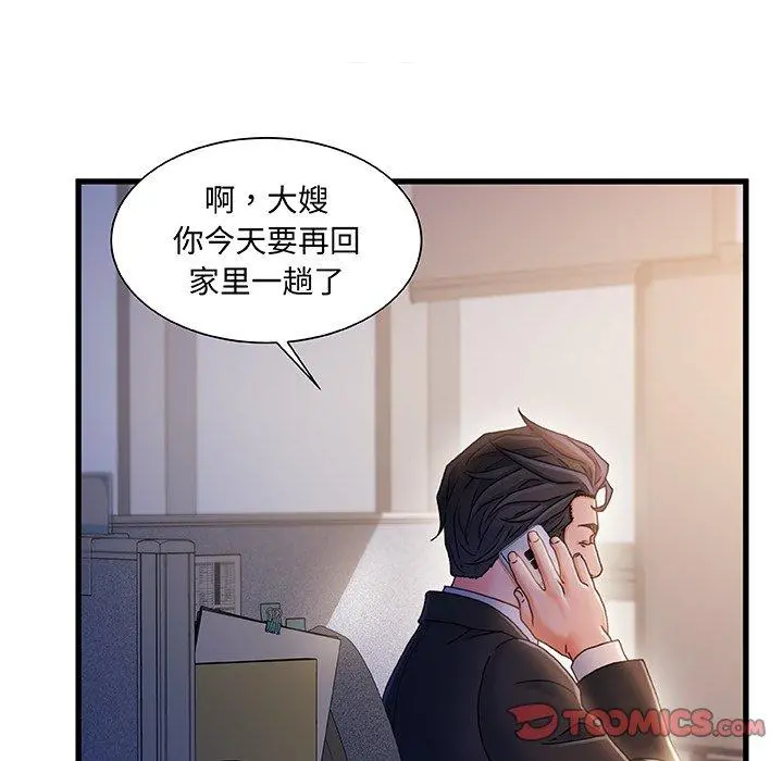 故乡的那些女人 - 第33话 - page 66
