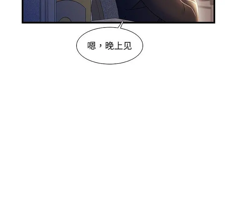 故乡的那些女人 - 第33话 - page 67
