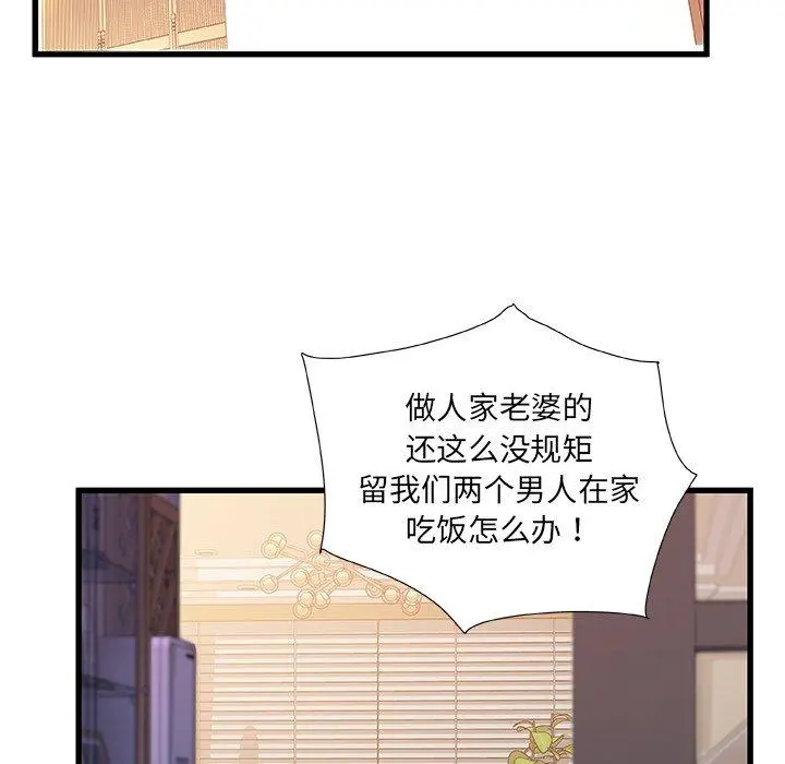 故乡的那些女人 - 第33话 - page 69