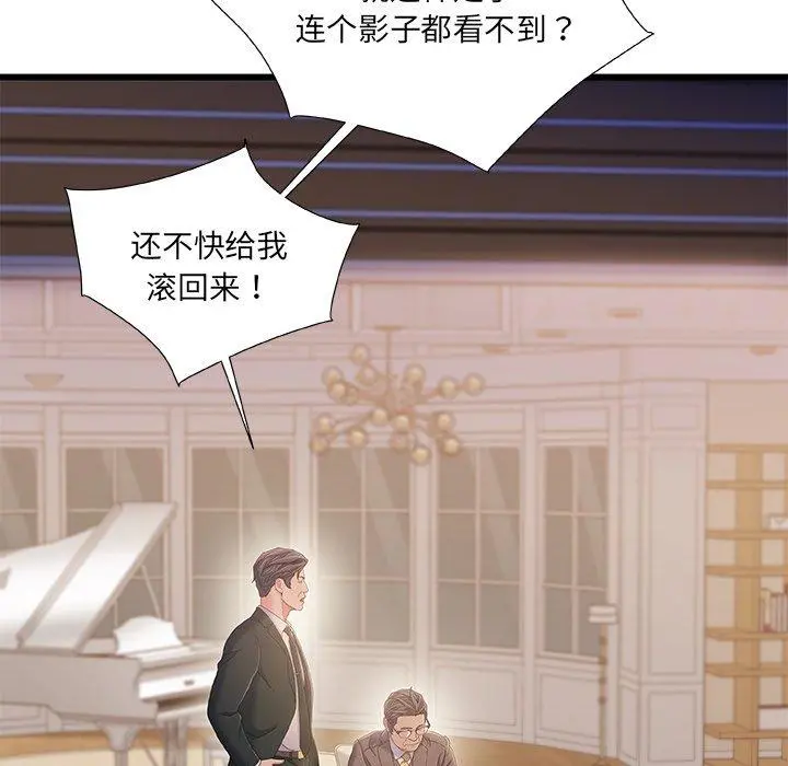 故乡的那些女人 - 第33话 - page 71