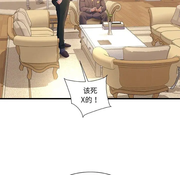 故乡的那些女人 - 第33话 - page 72