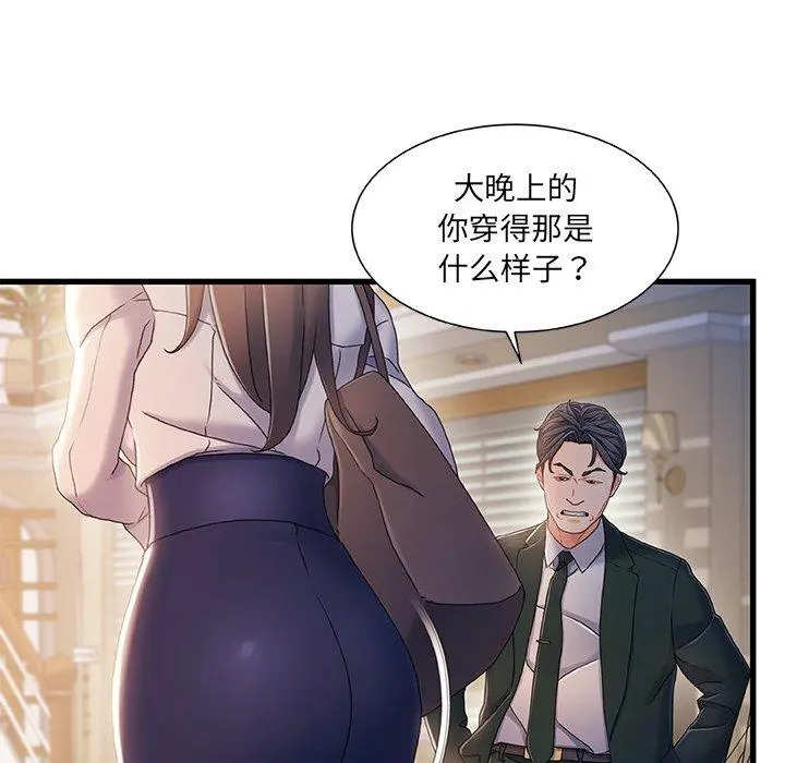 故乡的那些女人 - 第33话 - page 79