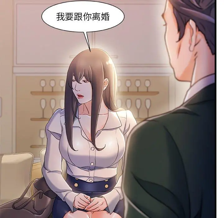 故乡的那些女人 - 第33话 - page 83
