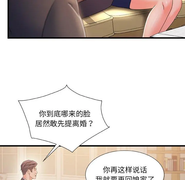 故乡的那些女人 - 第33话 - page 89