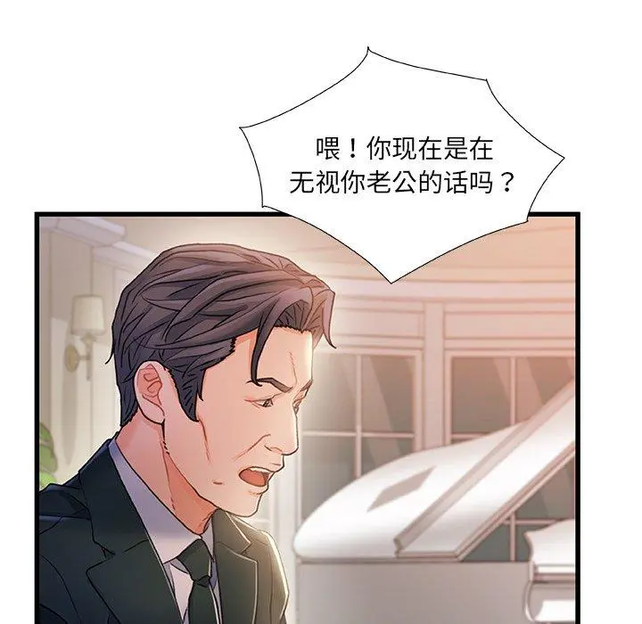 故乡的那些女人 - 第33话 - page 91