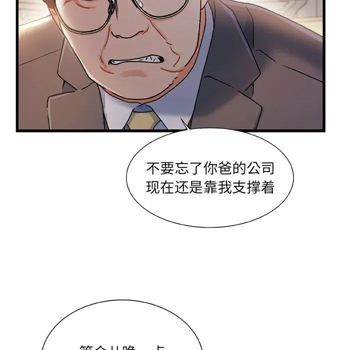 故乡的那些女人 - 第33话 - page 93
