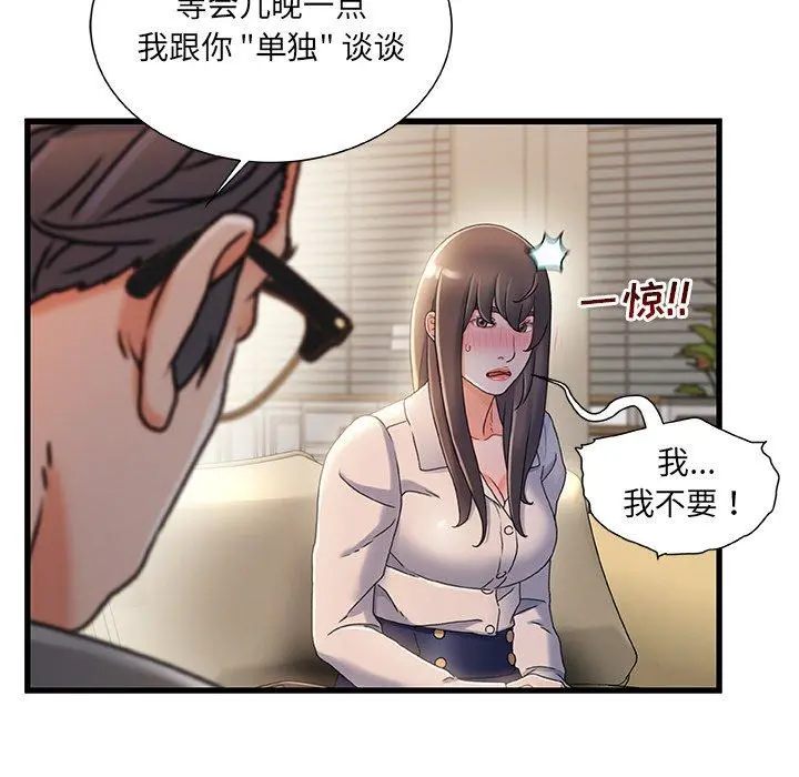 故乡的那些女人 - 第33话 - page 94