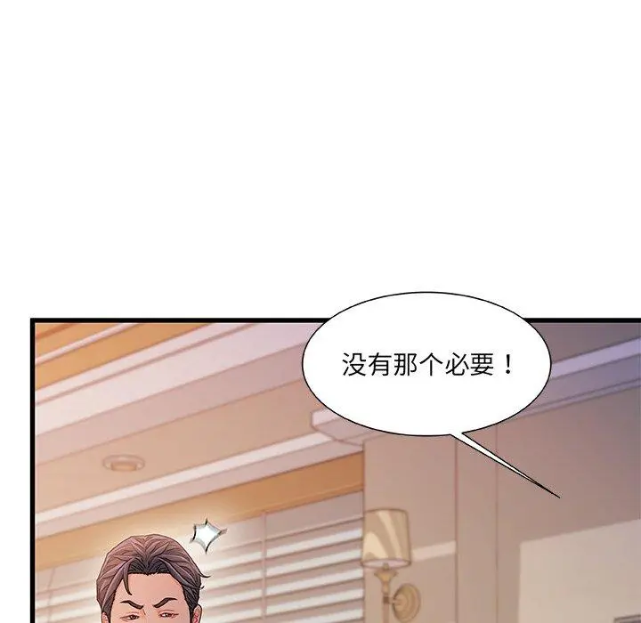 故乡的那些女人 - 第33话 - page 95
