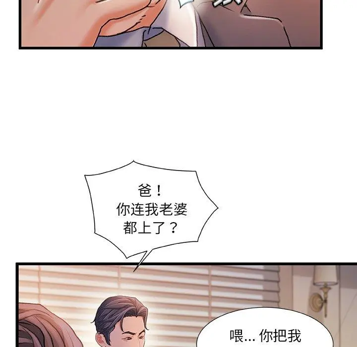 故乡的那些女人 - 第33话 - page 105